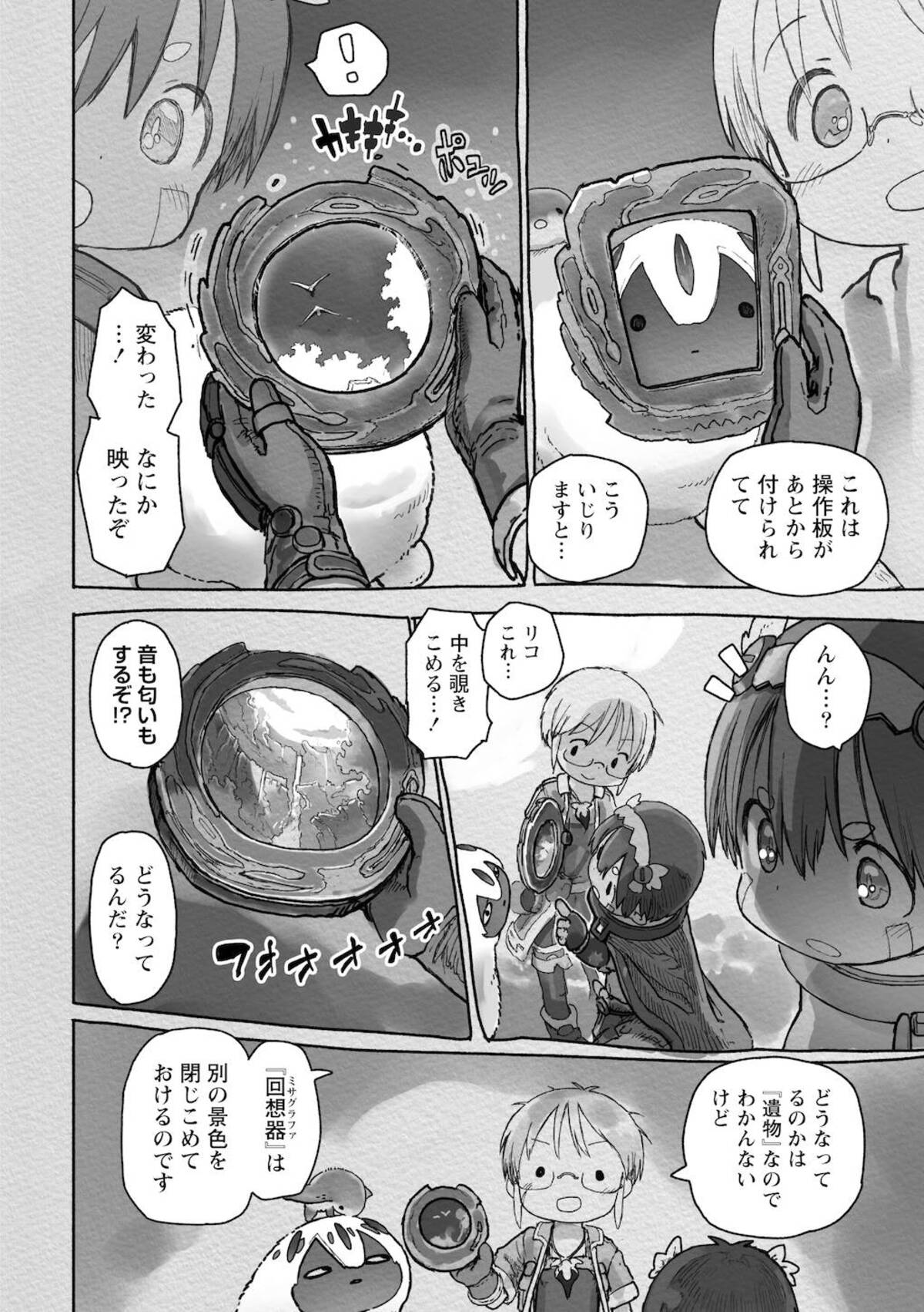 『メイドインアビス』15巻8月26日発売の画像