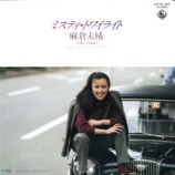 『ミスティ・トワイライト』