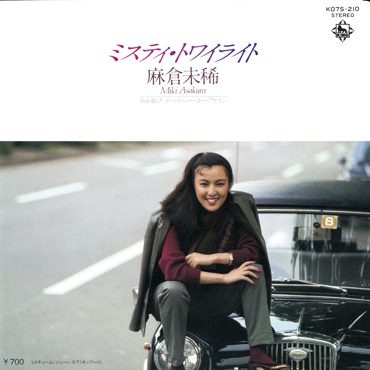 『ミスティ・トワイライト』
