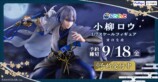 小柳ロウ 1/7スケールフィギュア