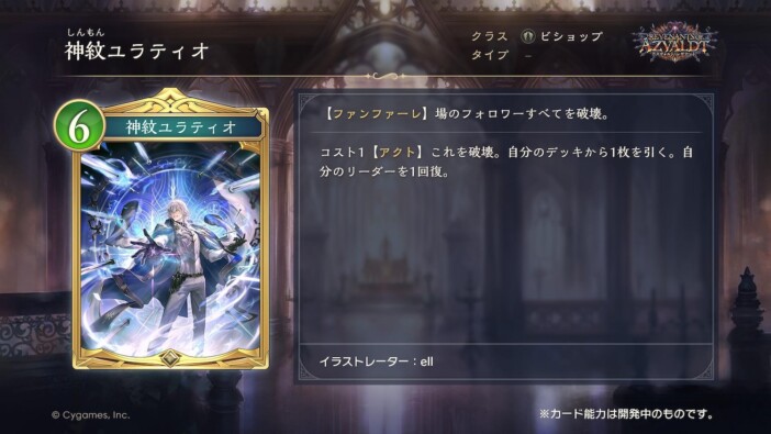 『シャドバWB』第9弾の新カードを先行紹介　盤面を薙ぎ払うビショップの新アミュレットに注目