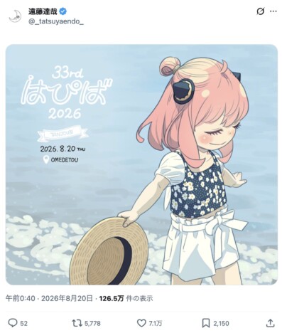 『SPY×FAMILY』アーニャが秋元真夏に？　遠藤達哉、誕生日にパロディイラストを公開