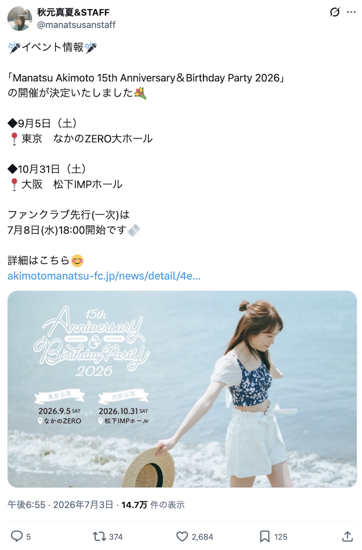 『SPY×FAMILY』アーニャが秋元真夏に？の画像