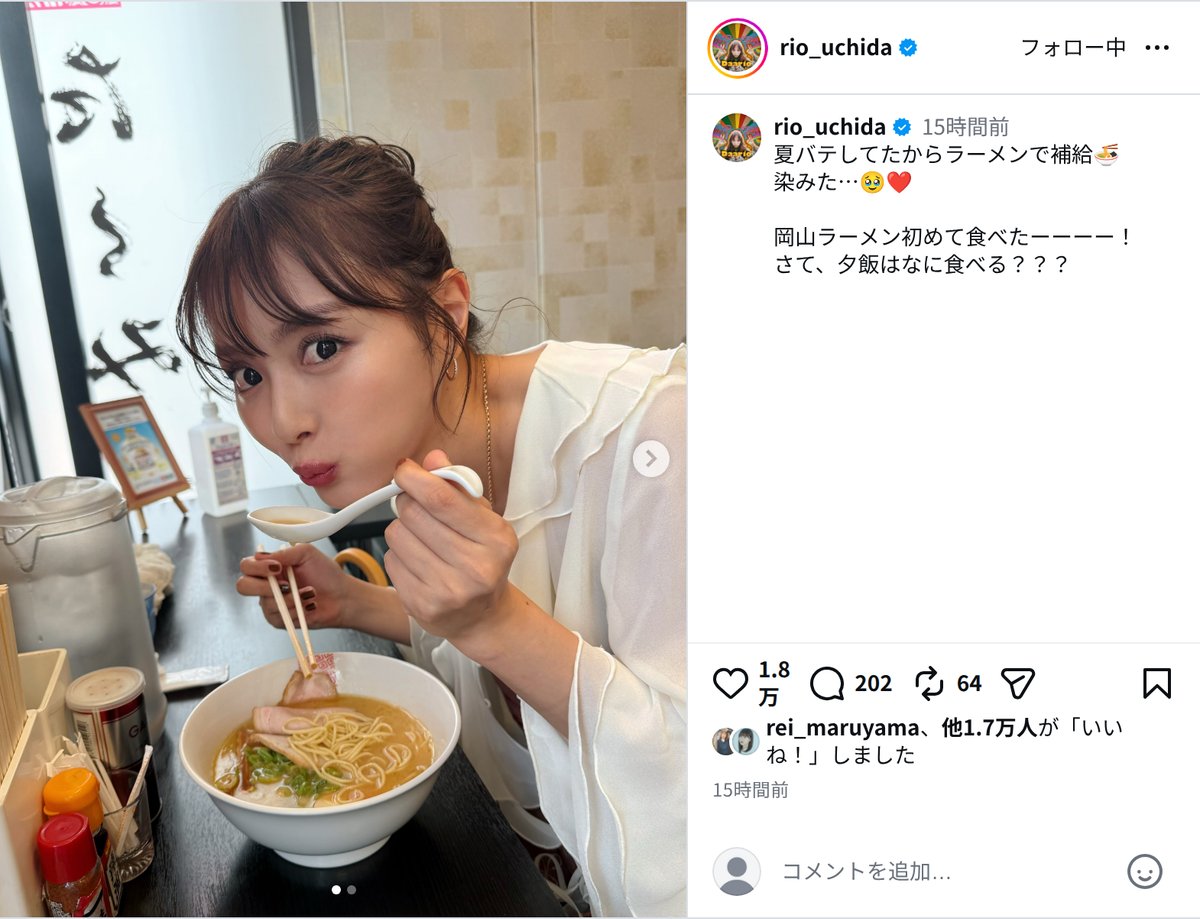 内田理央、“絶品岡山ラーメン”にニッコリの画像