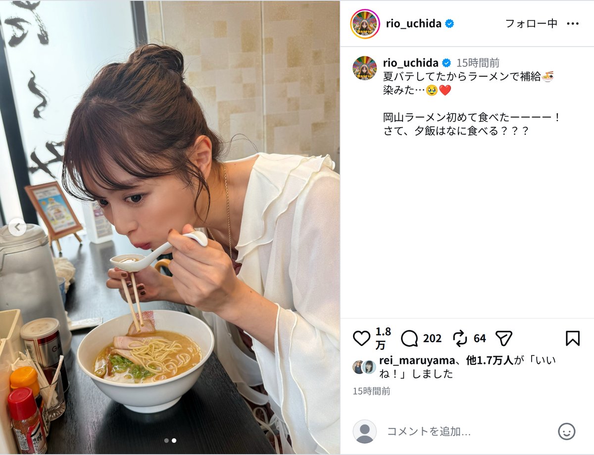内田理央、“絶品岡山ラーメン”にニッコリの画像