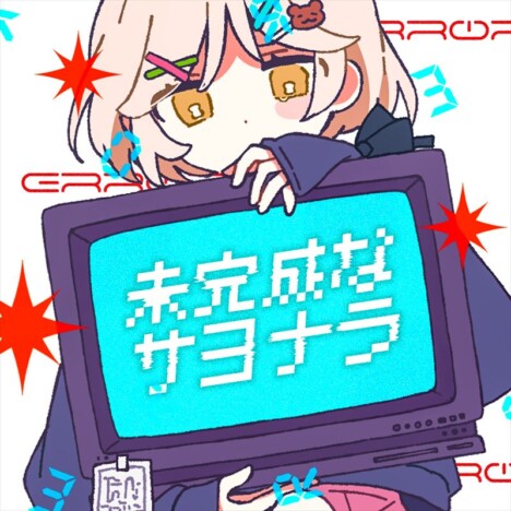 TAK、みきまりあ＆初音ミク迎えた新曲「未完成なサヨナラ」リリース　『YouTube Music Weekend』でMV公開