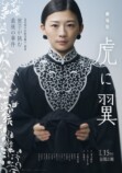 劇場版『虎に翼』は社会派とエンタメを両立の画像