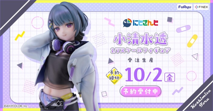 にじさんじ・小清水透の1/7スケールフィギュアが登場 透明感を意識した精緻な仕上がり