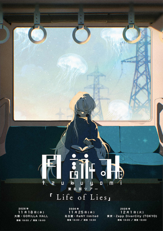 月詠み 東名阪ツアー『Life of Lies』キービジュアル