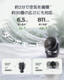 SwitchBotのサーキュレーターに新色黒登場の画像