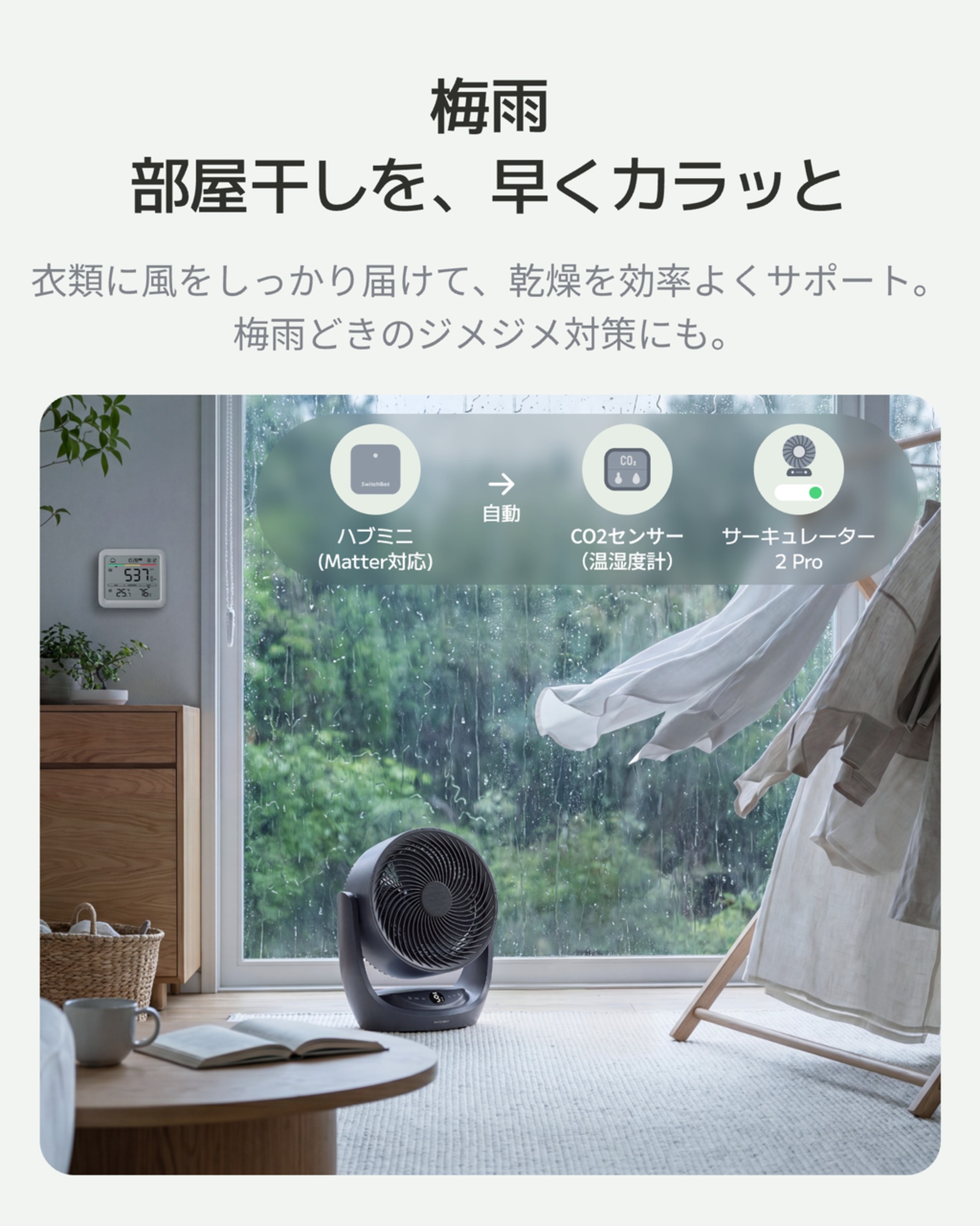 SwitchBotのサーキュレーターに新色黒登場の画像