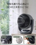 SwitchBotのサーキュレーターに新色黒登場の画像