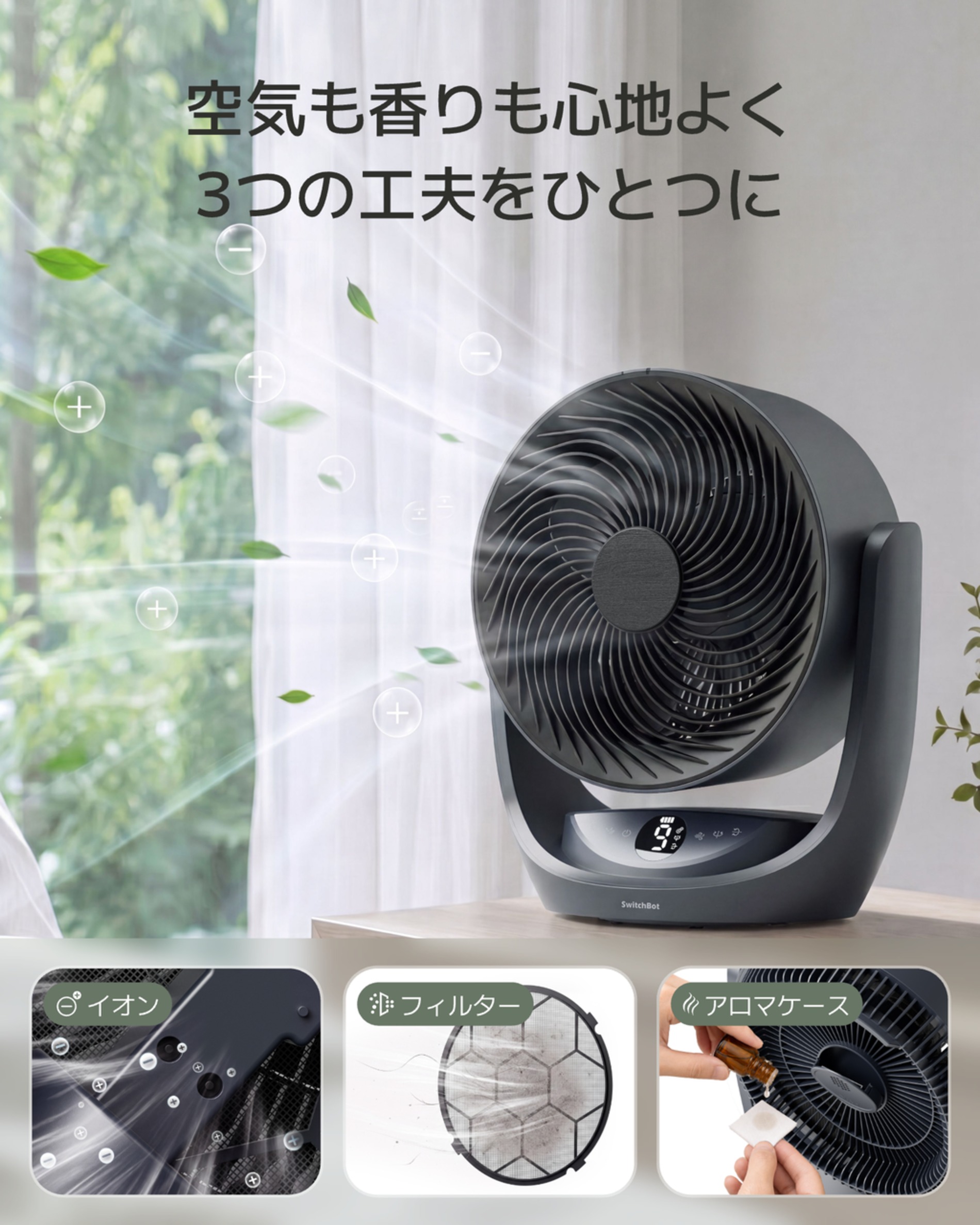 SwitchBotのサーキュレーターに新色黒登場の画像
