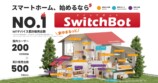 SwitchBotのサーキュレーターに新色黒登場の画像