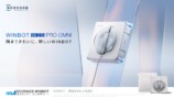 エコバックス新型窓拭きロボット発売の画像