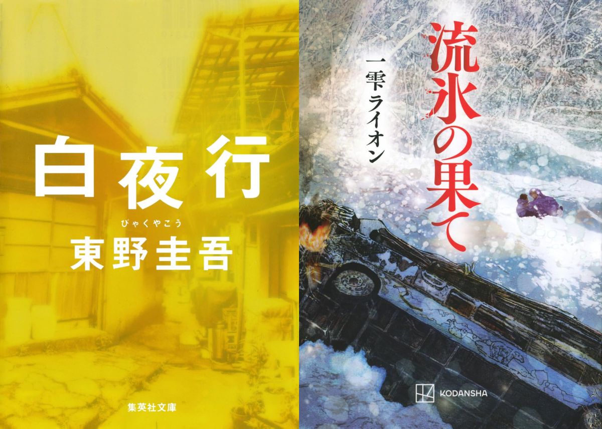 千街晶之のミステリ新旧対比書評 第19回