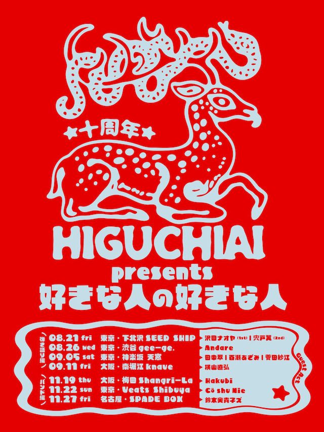 『好きな人の好きな人』告知画像