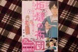 【漫画】運命の人はこんなアウター着ない？の画像