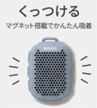 ナガオカ「movio」マグネットクリップスピーカーの画像