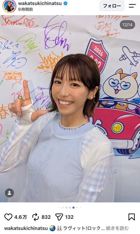 若槻千夏、『ラヴィット!ロック』オフショの画像