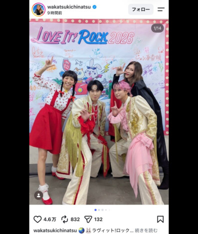 若槻千夏、『ラヴィット!ロック』オフショ　佐久間大介&宮舘涼太、KABA.ちゃんなどが続々登場