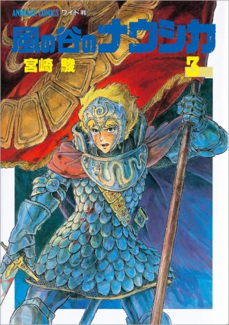 『ナウシカ』3巻のミリタリー描写がヤバい！　宮崎駿がアニメで「戦争」を真正面から描かなかった深い理由