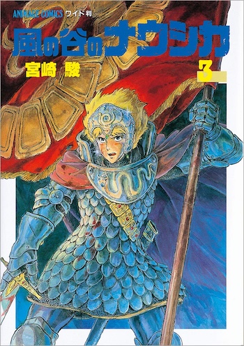 宮崎駿の矛盾と核心 『ナウシカ』3巻の凄みの画像