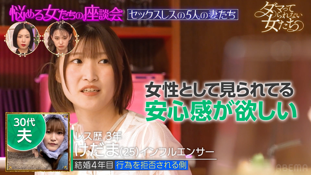 『ダマってられない女たち season3』#7より