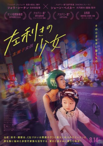 『左利きの少女』&ldquo;悪魔の手&rdquo;本編映像