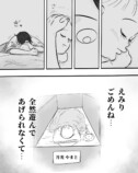 【漫画】愛する第一子に謝りたいこととは？の画像