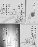 【漫画】愛する第一子に謝りたいこととは？の画像