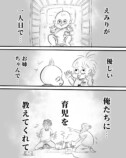 【漫画】愛する第一子に謝りたいこととは？の画像