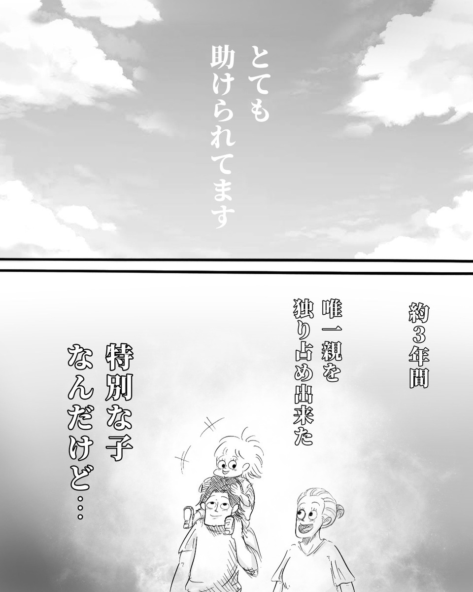 【漫画】愛する第一子に謝りたいこととは？の画像