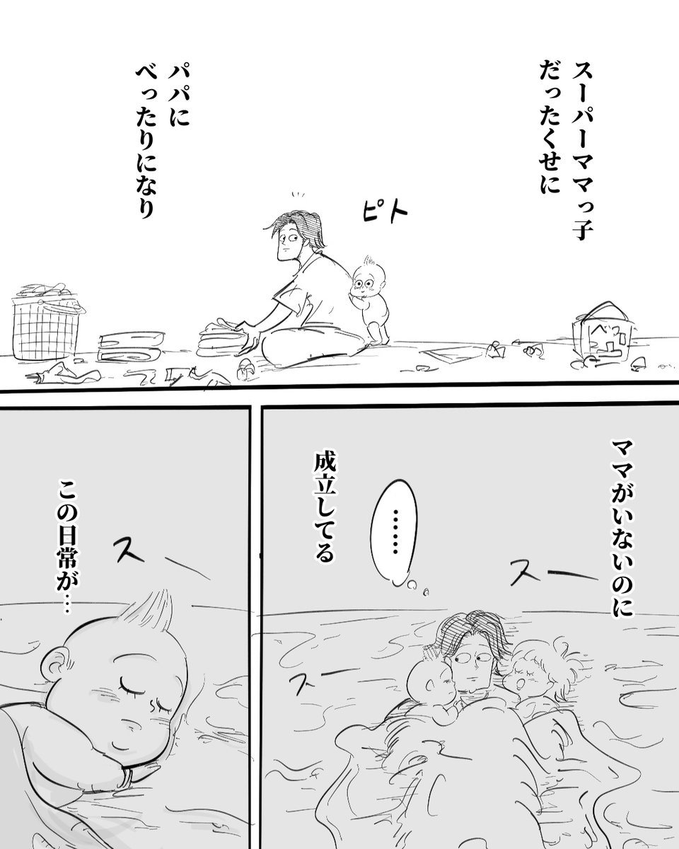 【漫画】愛する第一子に謝りたいこととは？の画像