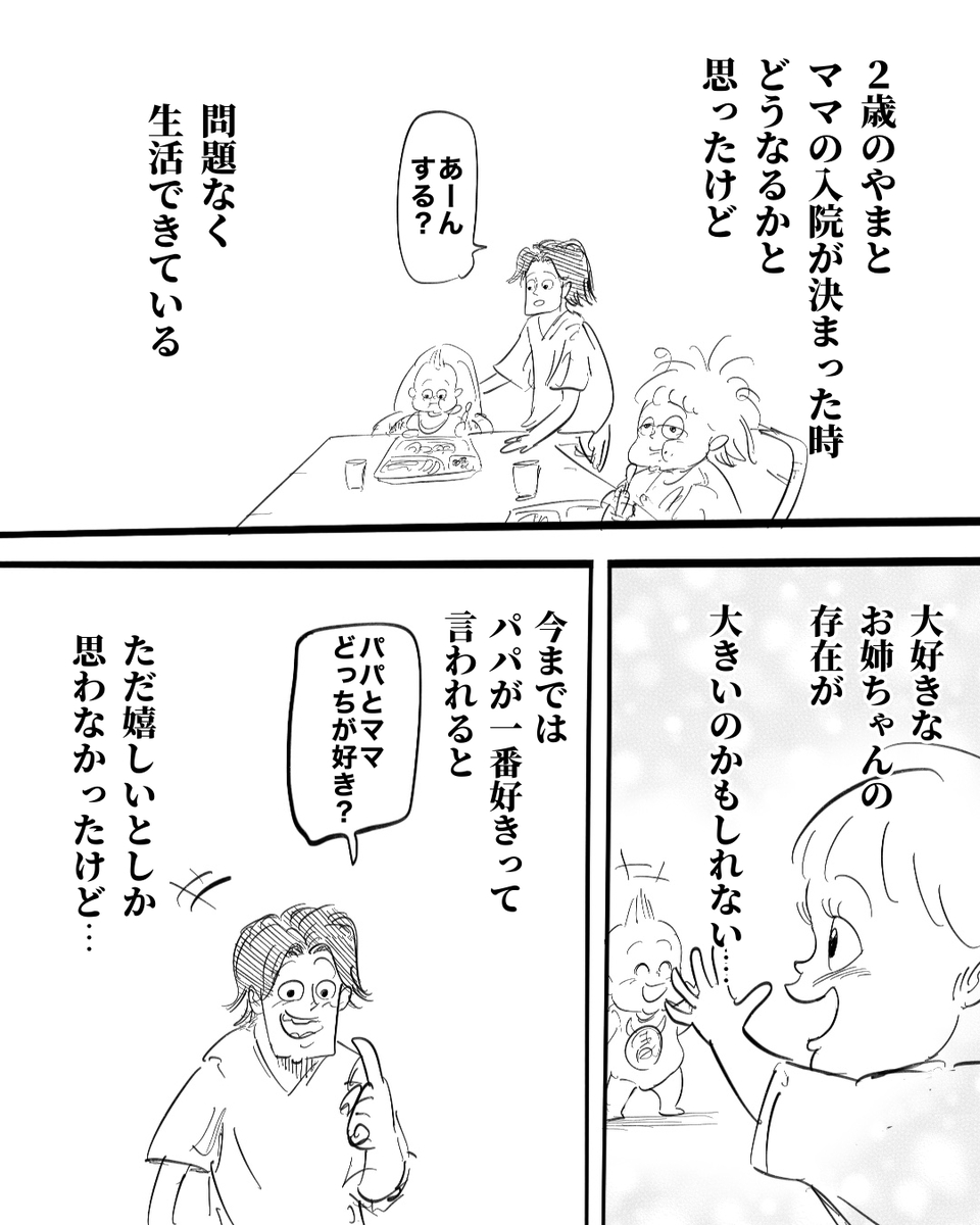 【漫画】愛する第一子に謝りたいこととは？の画像