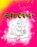 【漫画】愛する第一子に謝りたいこととは？の画像