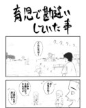 【漫画】愛する第一子に謝りたいこととは？の画像