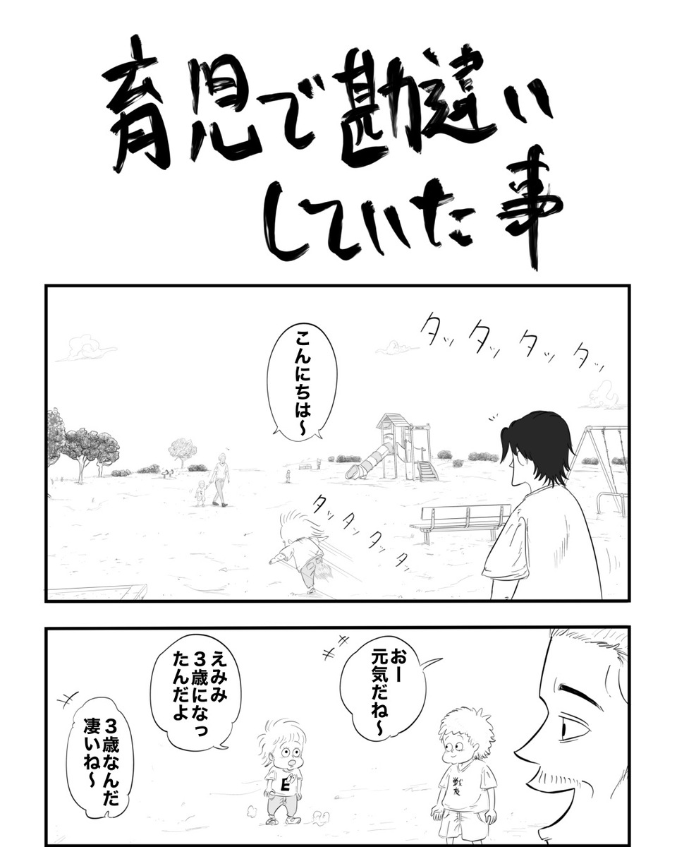 【漫画】愛する第一子に謝りたいこととは？の画像