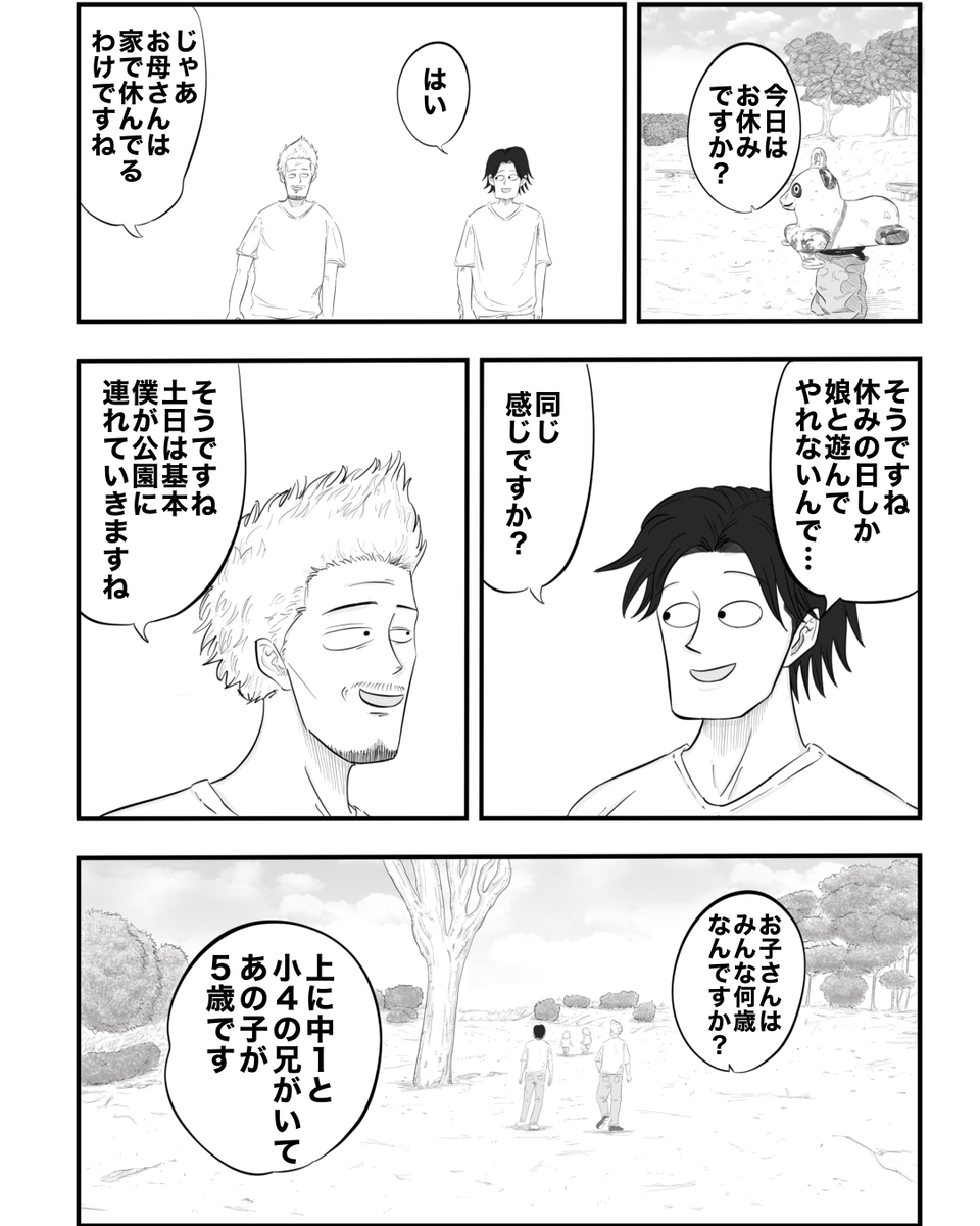 【漫画】愛する第一子に謝りたいこととは？の画像