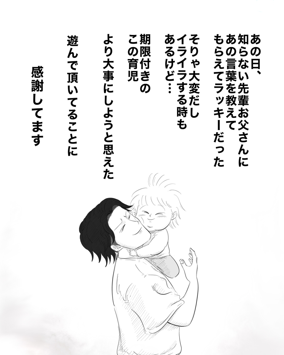 【漫画】愛する第一子に謝りたいこととは？の画像