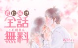 『君に届け』全30巻がLINEマンガで無料公開の画像