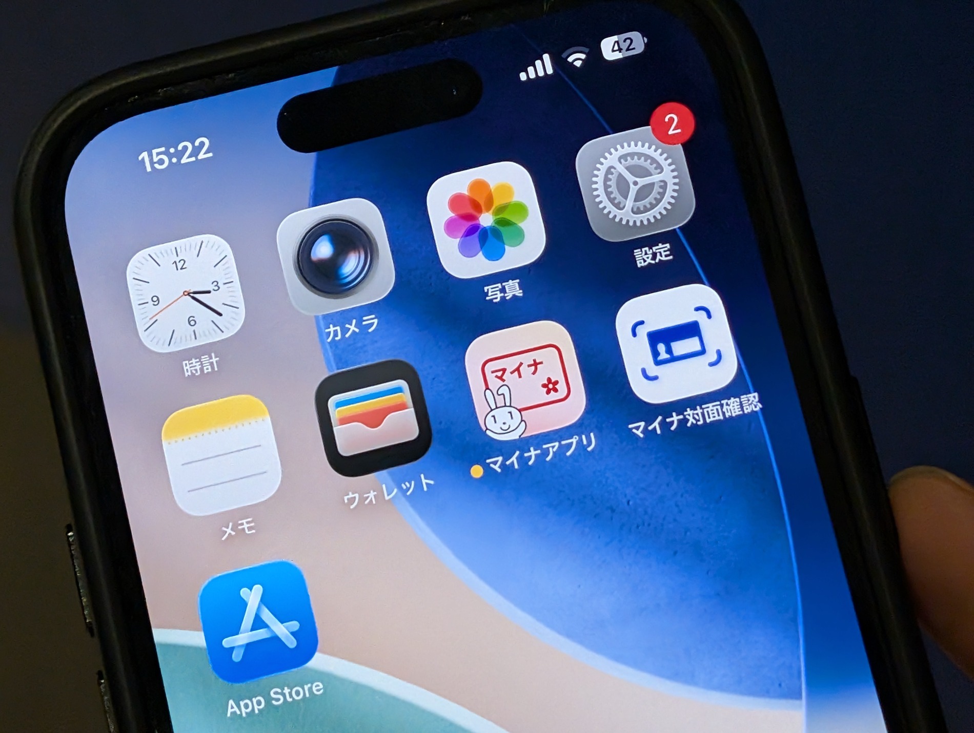 8月25日開始の「マイナアプリ」