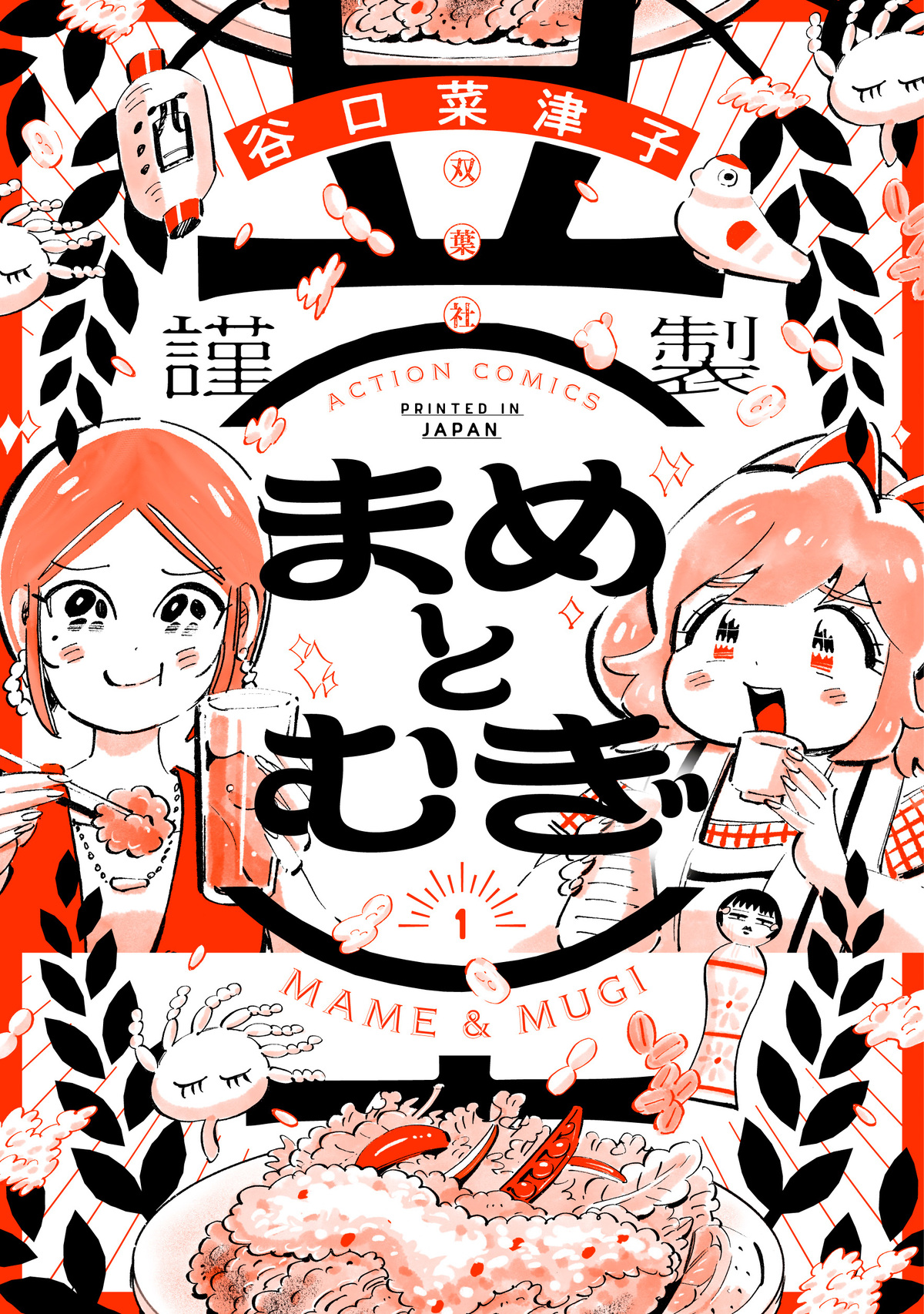 『まめとむぎ』齋藤飛鳥×富田望生でドラマ化の画像