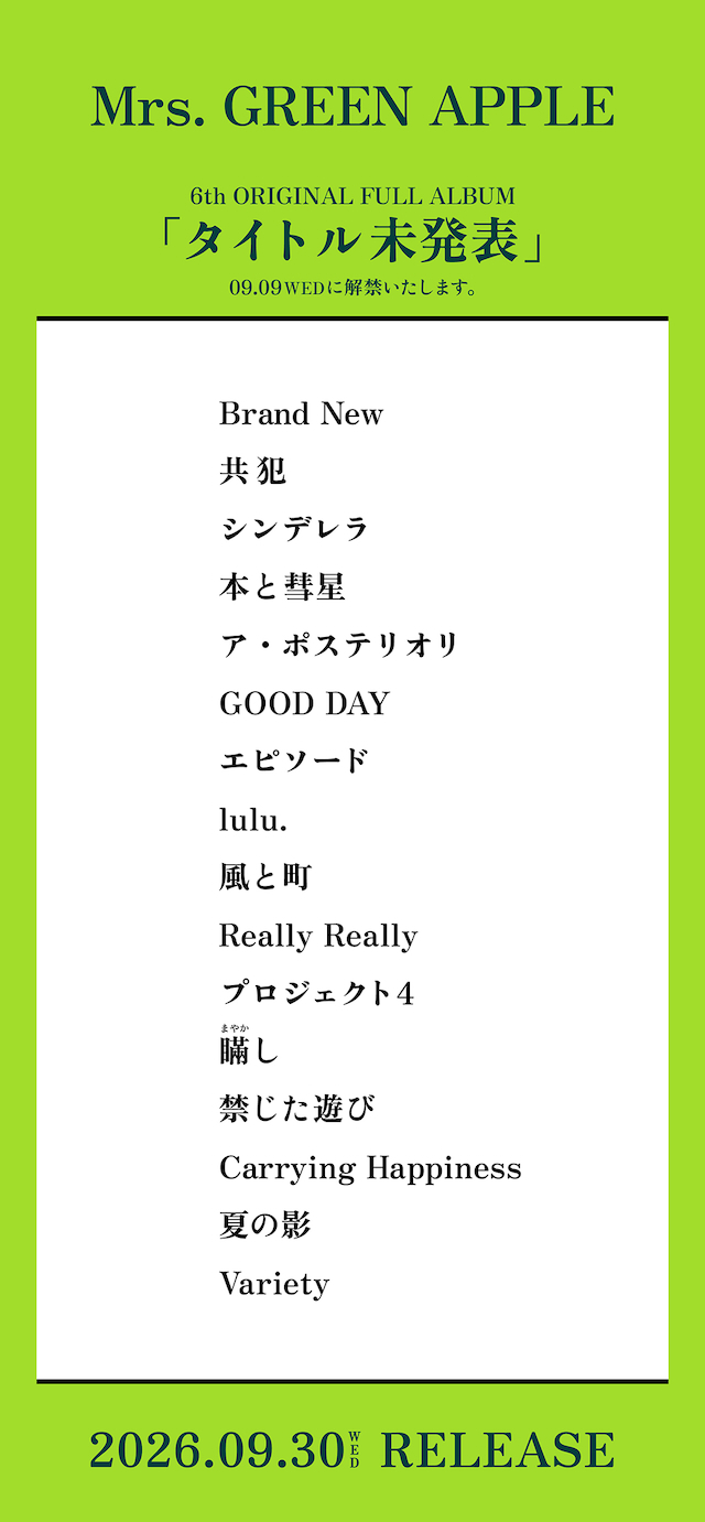 Mrs. GREEN APPLE オリジナルフルアルバム収録楽曲タイトル