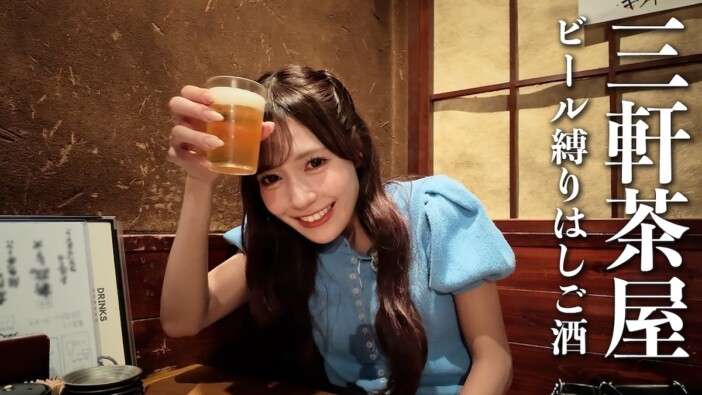 イコラブ諸橋沙夏、“酒好き”らしいYouTube開設　三茶を瓶ビール目当てに飲み歩く姿も「3L飲みました」