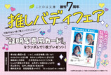 ことのは文庫7周年で推しバディフェア開催の画像