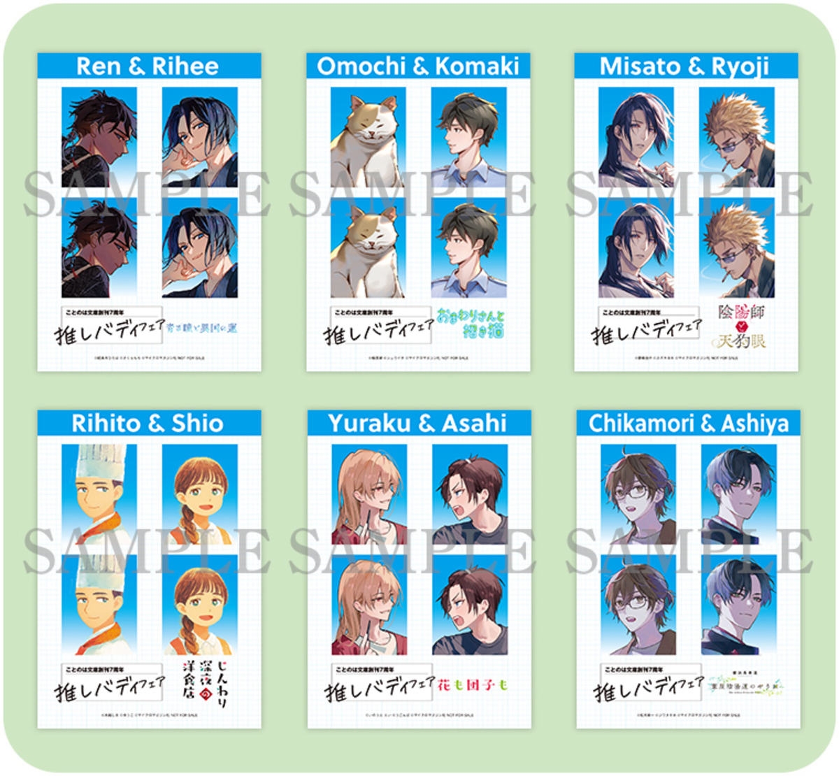 ことのは文庫7周年で推しバディフェア開催の画像