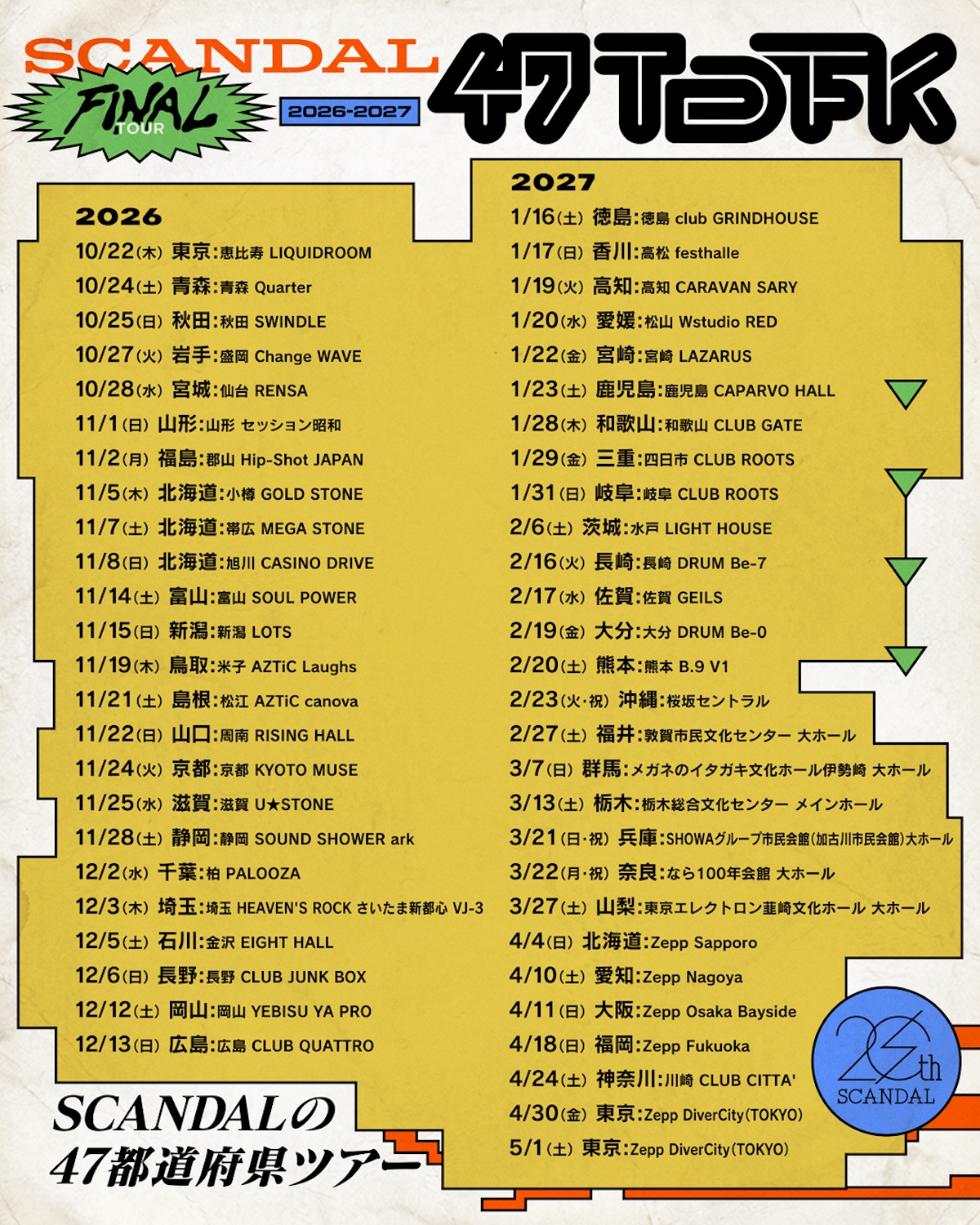 SCANDAL 47都道府県ツアー告知画像