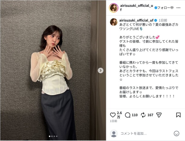 鈴木愛理、フリルトップスの“あざカワ”ショット 「あざとライブお疲れ様でした」
