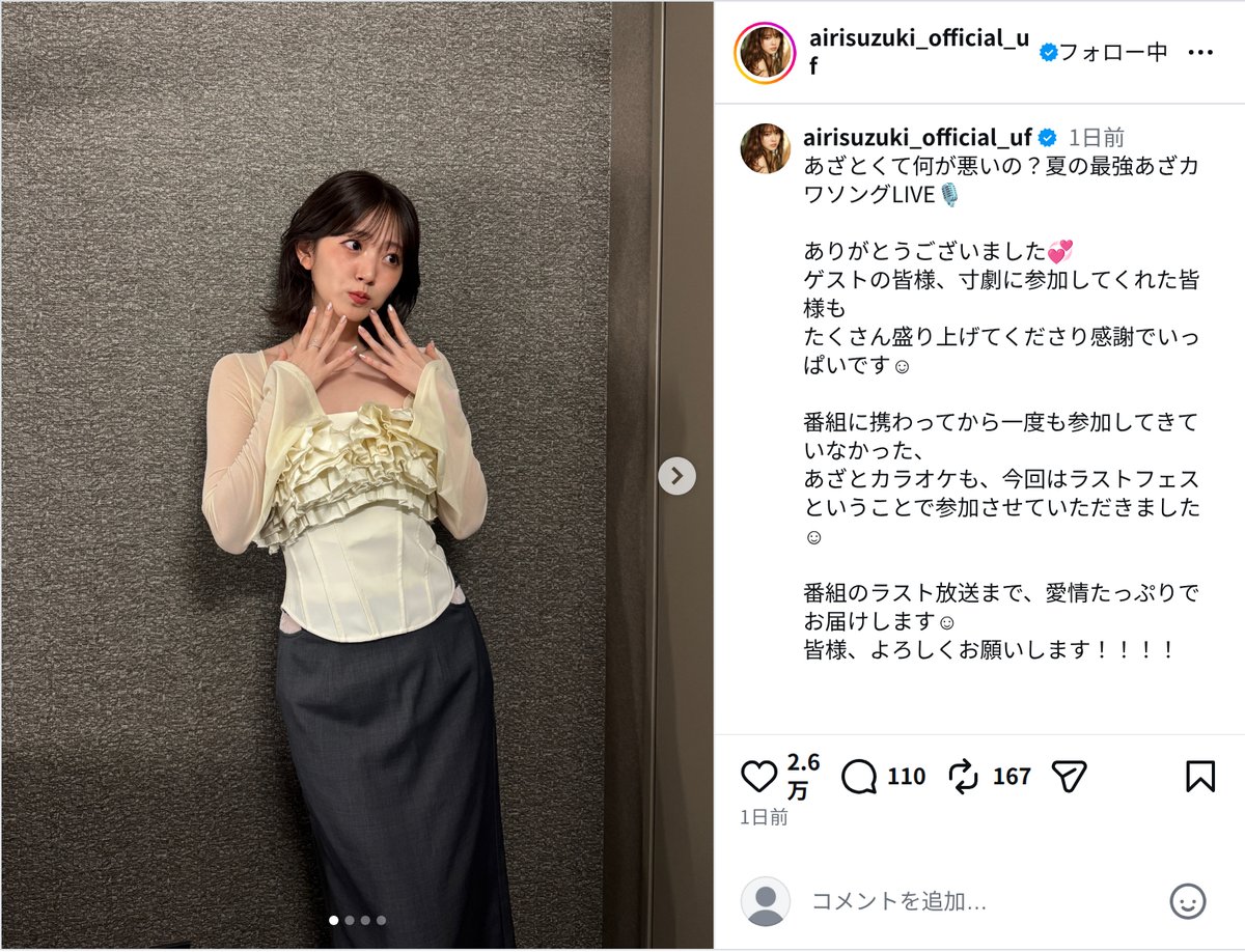 鈴木愛理、“あざカワ”ショット公開の画像